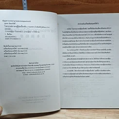 หนังสือ ไวยากรณ์ภาษาญี่ปุ่นเบื้องต้น รูปที่ 6