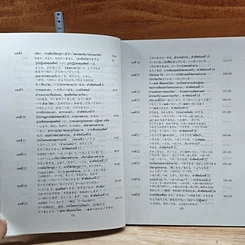 หนังสือ ไวยากรณ์ภาษาญี่ปุ่นเบื้องต้น รูปที่ 8