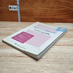หนังสือ สนทนาภาษาญี่ปุ่นธุรกิจ รูปที่ 4