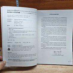 หนังสือ สนทนาภาษาญี่ปุ่นธุรกิจ รูปที่ 6