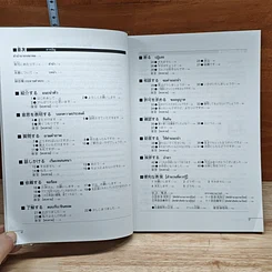 หนังสือ สนทนาภาษาญี่ปุ่นธุรกิจ รูปที่ 7