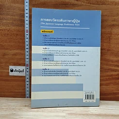 หนังสือ ไวยากรณ์ ระดับ 3 สำหรับเตรียมสอบวัดระดับภาษาญี่ปุ่น รูปที่ 2
