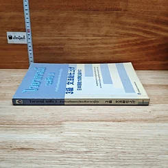 หนังสือ ไวยากรณ์ ระดับ 3 สำหรับเตรียมสอบวัดระดับภาษาญี่ปุ่น รูปที่ 3