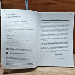 หนังสือ ไวยากรณ์ ระดับ 3 สำหรับเตรียมสอบวัดระดับภาษาญี่ปุ่น รูปที่ 6