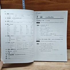 หนังสือ ไวยากรณ์ ระดับ 3 สำหรับเตรียมสอบวัดระดับภาษาญี่ปุ่น รูปที่ 8