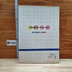 หนังสือ เรียนรู้คันจิ ระดับต้น-กลาง รูปที่ 2