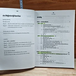 หนังสือ เศรษฐศาสตร์มหภาค ตำราเศรษฐศาสตร์ระดับโลก รูปที่ 7