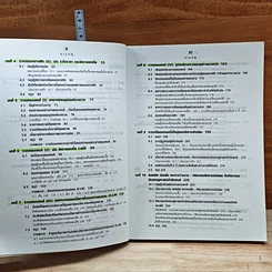 หนังสือ เศรษฐศาสตร์มหภาค ตำราเศรษฐศาสตร์ระดับโลก รูปที่ 8