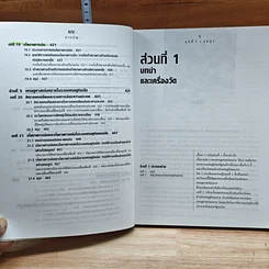 หนังสือ เศรษฐศาสตร์มหภาค ตำราเศรษฐศาสตร์ระดับโลก รูปที่ 10