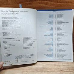 หนังสือ Word By Word Picture Dictionary รูปที่ 5