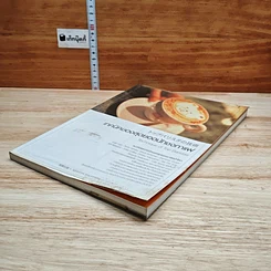 หนังสือ เทคนิคของสุดยอดนักชงกาแฟ รูปที่ 4