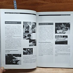 หนังสือ เทคนิคของสุดยอดนักชงกาแฟ รูปที่ 7