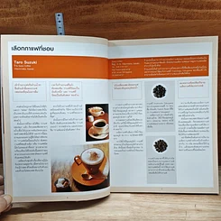 หนังสือ 7 วิธีการชงกาแฟให้อร่อย จาก 13 ร้านดังในญี่ปุ่น รูปที่ 9