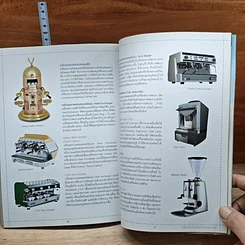 หนังสือ 7 วิธีการชงกาแฟให้อร่อย จาก 13 ร้านดังในญี่ปุ่น รูปที่ 10