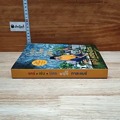 หนังสือ แคร์ เช่น มิตร : Care Chen Mitr รูปที่ 3