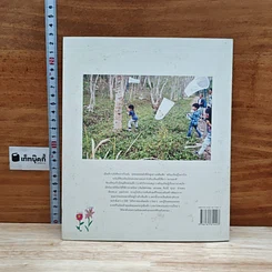 หนังสือ Nature Learn ห้องเรียนธรรมชาติ รูปที่ 2