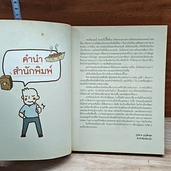 หนังสือ โตเกียวเที่ยวที่หนึ่ง รูปที่ 5