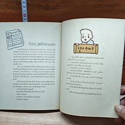 หนังสือ โตเกียวเที่ยวที่หนึ่ง รูปที่ 10