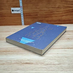หนังสือ ร่อนลงบนดวงดาว รูปที่ 4