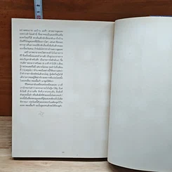 หนังสือ ร่อนลงบนดวงดาว รูปที่ 11