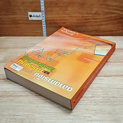 หนังสือ ตลาดการเงินและการลงทุนในหลักทรัพย์ หลักสูตรใบอนุญาตสำหรับผู้ขายหลักทรัพย์ รูปที่ 5