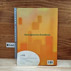 หนังสือ ตลาดการเงินและการลงทุนในหลักทรัพย์ หลักสูตรใบอนุญาตสำหรับผู้ขายหลักทรัพย์ รูปที่ 2
