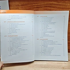 หนังสือ ตลาดการเงินและการลงทุนในหลักทรัพย์ หลักสูตรใบอนุญาตสำหรับผู้ขายหลักทรัพย์ รูปที่ 9