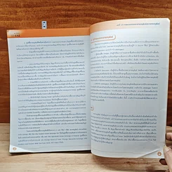 หนังสือ ตลาดการเงินและการลงทุนในหลักทรัพย์ หลักสูตรใบอนุญาตสำหรับผู้ขายหลักทรัพย์ รูปที่ 13