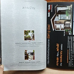 หนังสือ สิ่งสามัญที่ไม่ธรรมดา : Ordinary Extra Houses รูปที่ 9