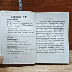 หนังสือ หลักสูตรย่อ Toeic รูปที่ 6