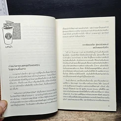 หนังสือ พลังแห่งความสำเร็จ สตาร์บัคส์ รูปที่ 8