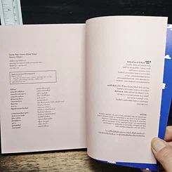 หนังสือ Come Rain Come Shine TOKYO รูปที่ 11