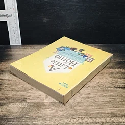 หนังสือ A Little Home รูปที่ 5