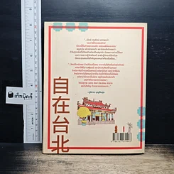 หนังสือ ชิลล์ไปในไทเป รูปที่ 2