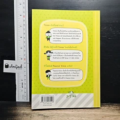 หนังสือ เจาะๆ เน้นๆ Tense + Passive Voice รูปที่ 2