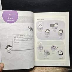 หนังสือ Grammar ไม่น่าเบื่อ รูปที่ 7