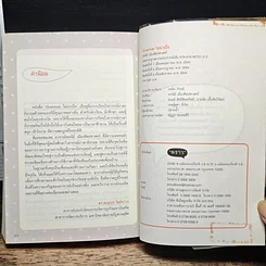 หนังสือ Grammar ไม่น่าเบื่อ รูปที่ 10