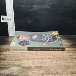 หนังสือ หนังยางล้างใจ รูปที่ 3