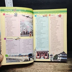 หนังสือ ญี่ปุ่น เที่ยวไม่ง้อไกด์ ไปไม่ง้อทัวร์ โตเกียวและเมืองโดยรอบ รูปที่ 7
