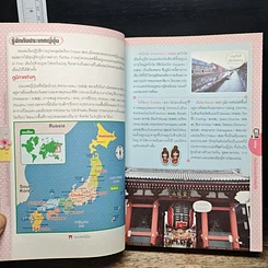 หนังสือ ญี่ปุ่น เที่ยวไม่ง้อไกด์ ไปไม่ง้อทัวร์ โตเกียวและเมืองโดยรอบ รูปที่ 11