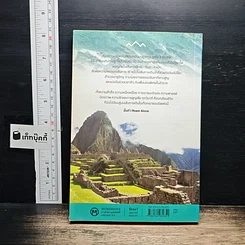 หนังสือ I Roam Alone ห้องเรียนแห่งขุนเขาอเมริกาใต้ รูปที่ 2