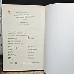 หนังสือ I Roam Alone ห้องเรียนแห่งขุนเขาอเมริกาใต้ รูปที่ 11