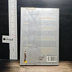 หนังสือ ดีที่สุดในจุดที่ยืน รูปที่ 2