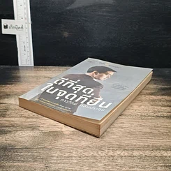 หนังสือ ดีที่สุดในจุดที่ยืน รูปที่ 4