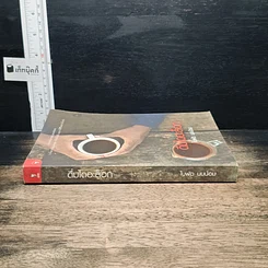 หนังสือ ดื่มไดอะล็อก รูปที่ 3