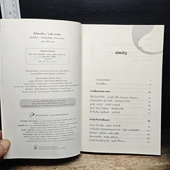 หนังสือ ดื่มไดอะล็อก รูปที่ 6