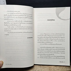 หนังสือ ดื่มไดอะล็อก รูปที่ 8