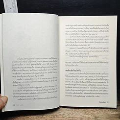 หนังสือ ดื่มไดอะล็อก รูปที่ 9