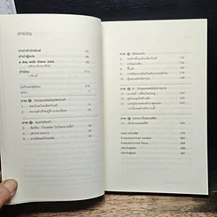 หนังสือ วิถีแห่งสตีฟจอบส์ The Steve Jobs Way รูปที่ 7