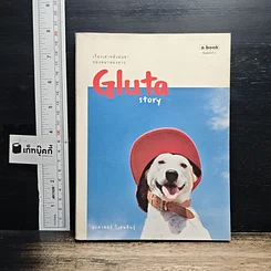 หนังสือ a book Glute story